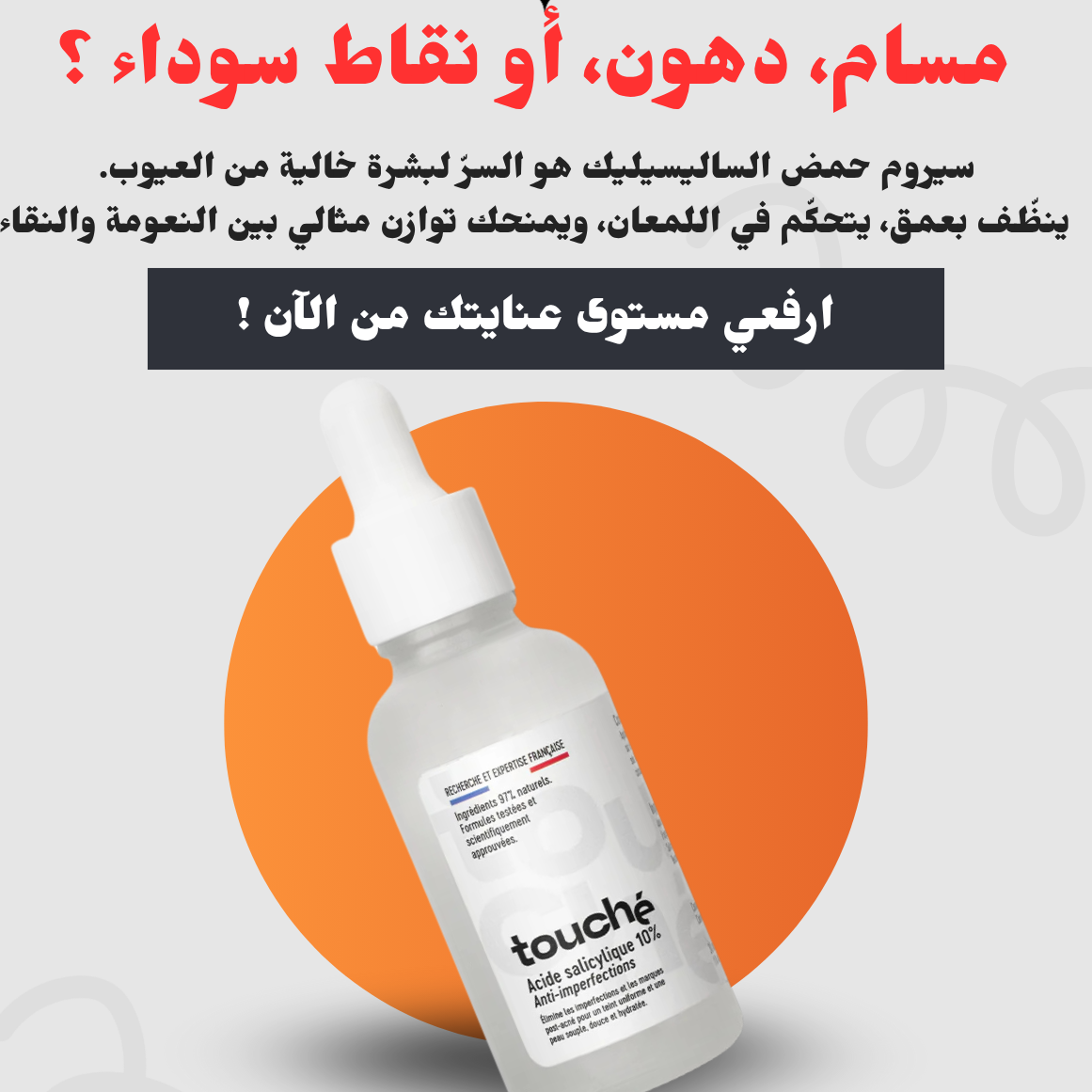 Touché pack ULTRA skin care